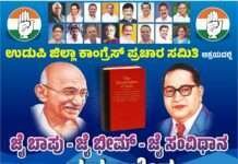 ಉಡುಪಿ: ನಾಳೆ(ಡಿ.2) ಜೈ ಬಾಪೂ-ಜೈ ಭೀಮ್-ಜೈ ಸಂವಿಧಾನ ಕಾರ್ಯಕ್ರಮ