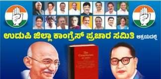 ಉಡುಪಿ: ನಾಳೆ(ಡಿ.2) ಜೈ ಬಾಪೂ-ಜೈ ಭೀಮ್-ಜೈ ಸಂವಿಧಾನ ಕಾರ್ಯಕ್ರಮ