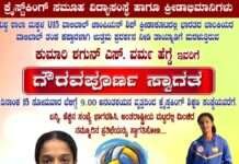 ಡಿ.15:ಭಾರತ U15 ವಾಲಿಬಾಲ್ ಬಾಲಕಿಯರ ತಂಡದ ನಾಯಕಿ ನಮ್ಮೂರಿನ ಹೆಮ್ಮೆಯ ಸಾಧಕಿಗೆ ಭವ್ಯ ಸ್ವಾಗತ ಕಾರ್ಯಕ್ರಮ