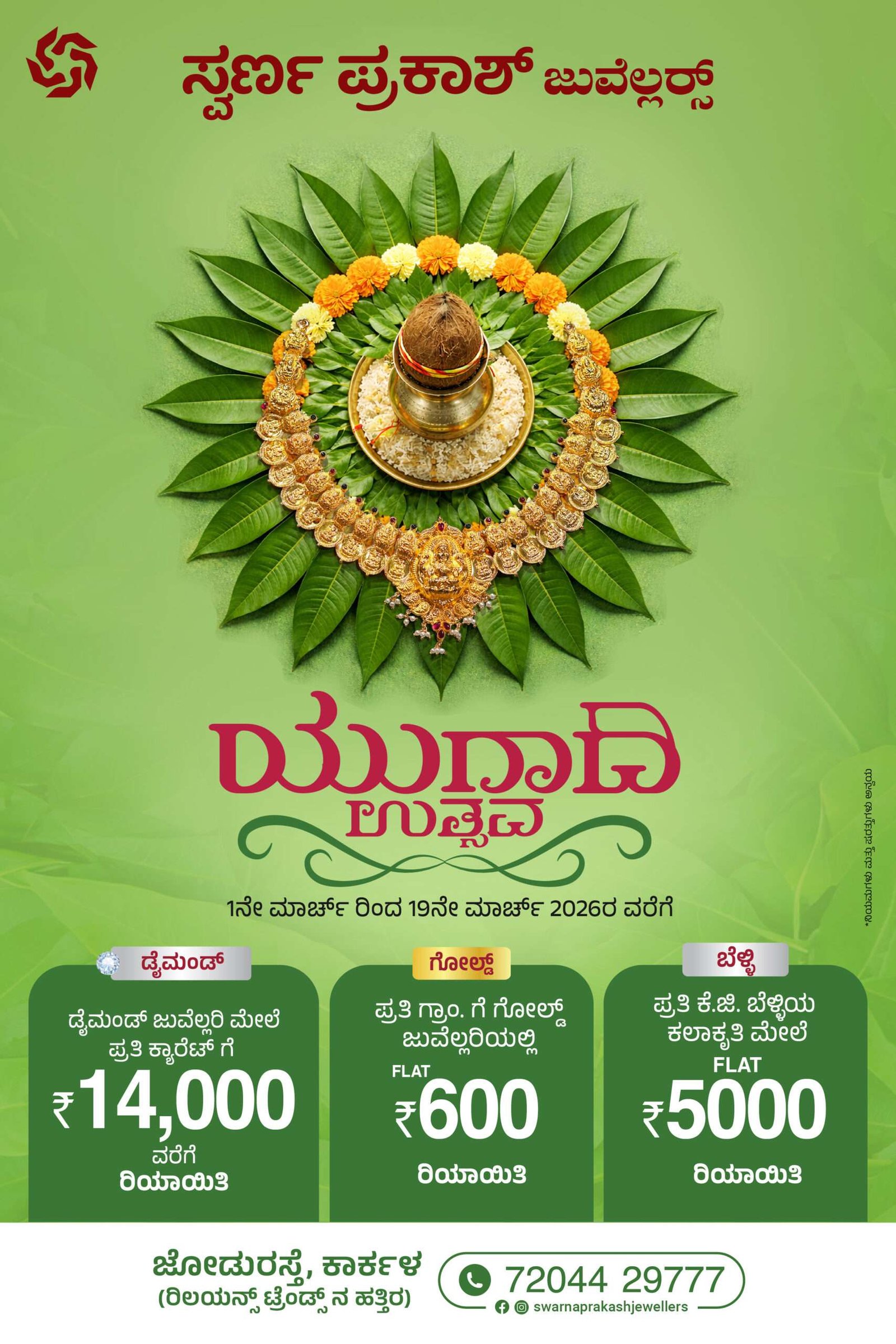 Ugadi Offer-4x6_Kannada.jpg